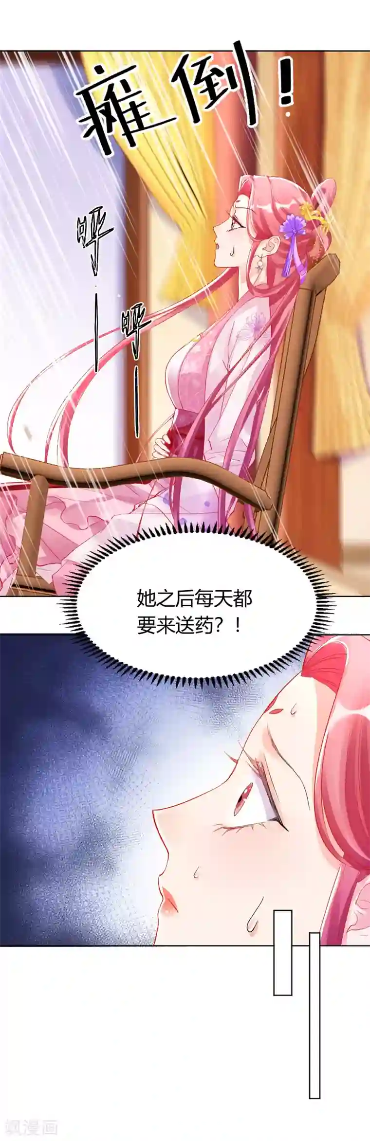 打雷少女第142话 保胎药