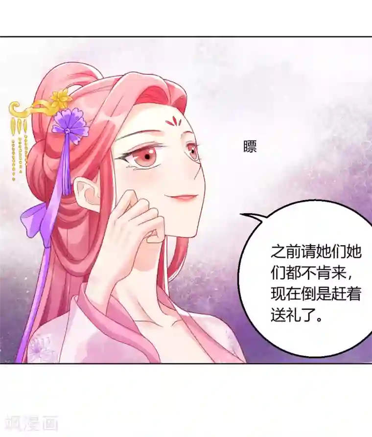 打雷少女第142话 保胎药