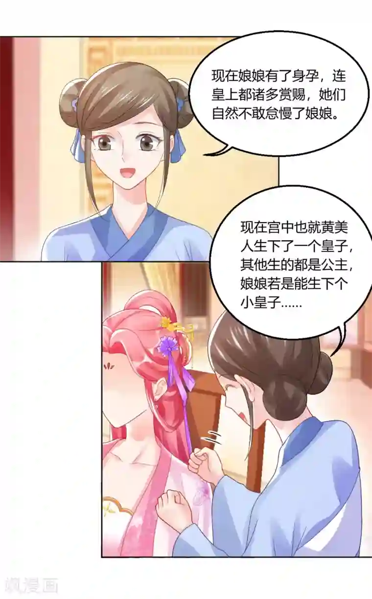 打雷少女第142话 保胎药