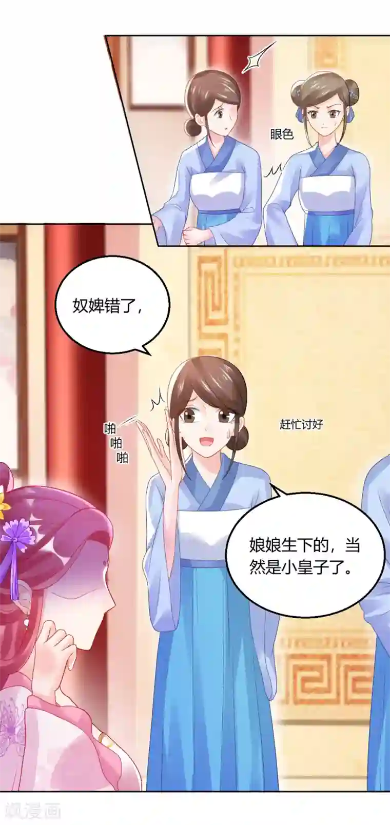 打雷少女第142话 保胎药