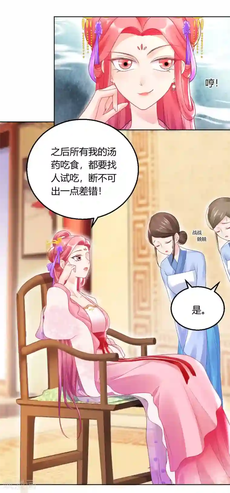 打雷少女第142话 保胎药