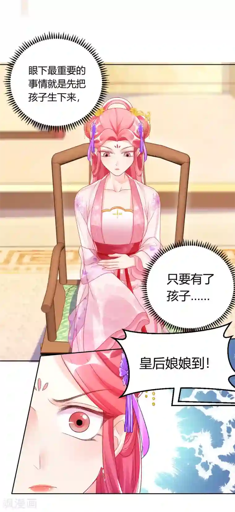 打雷少女第142话 保胎药