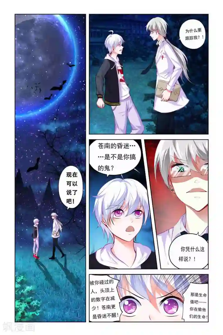 吞时者第2话