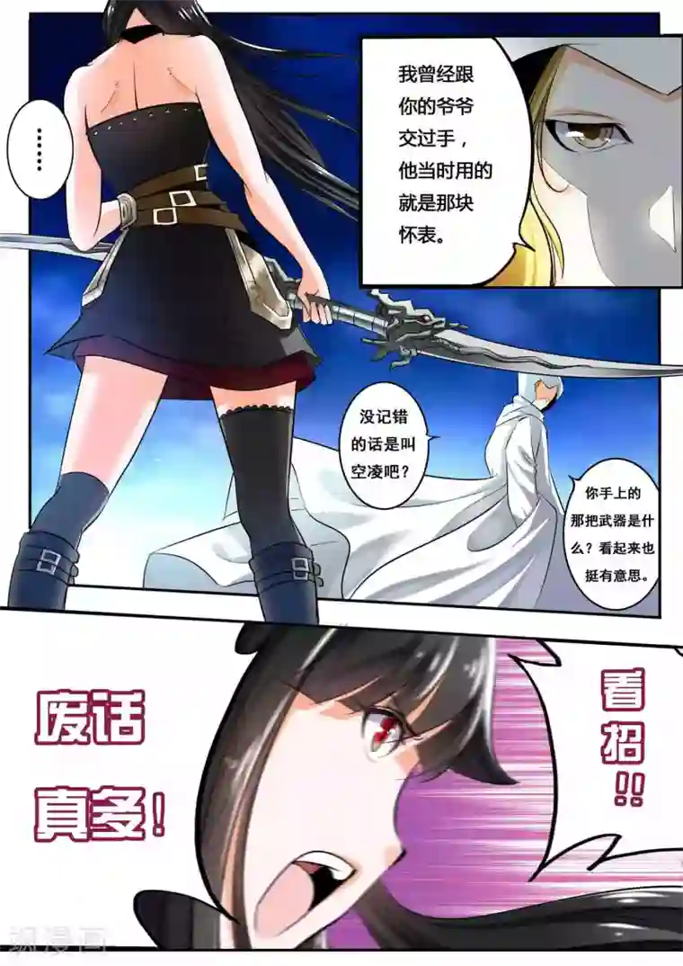 吞时者第3话