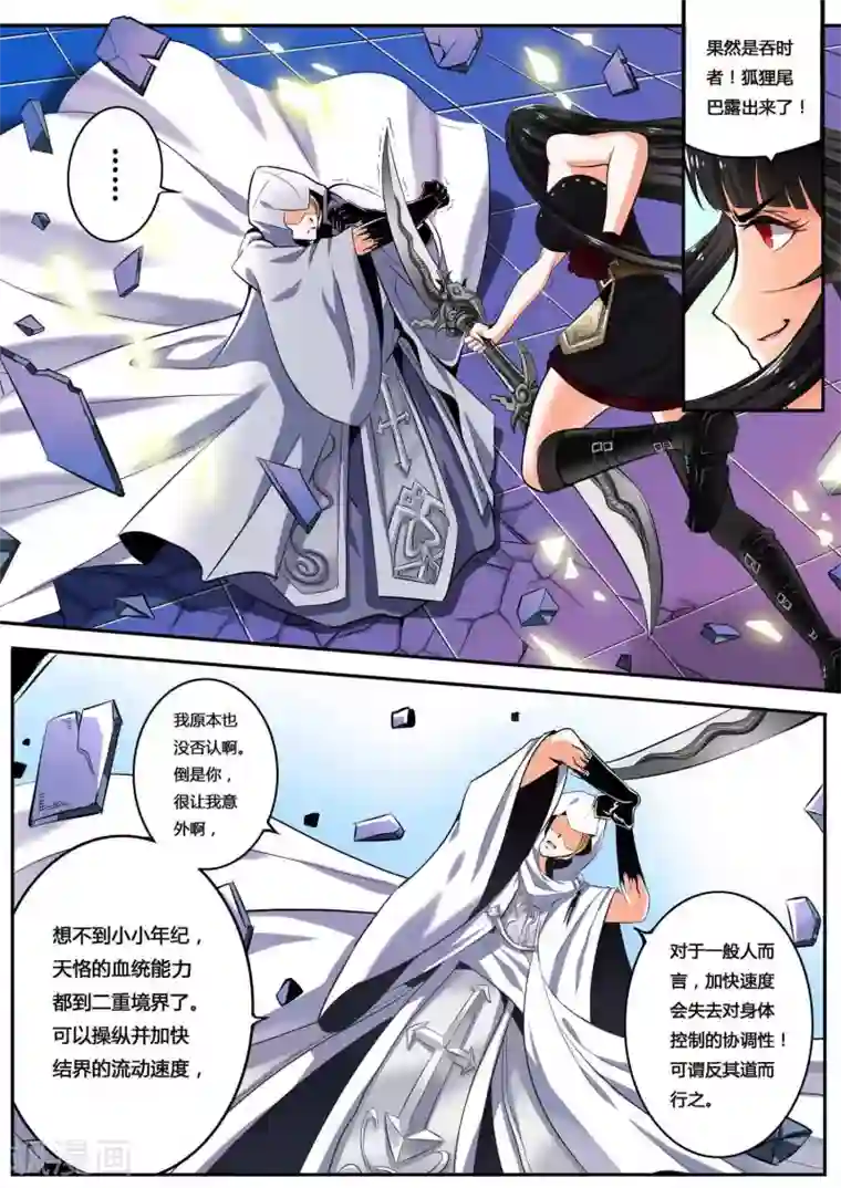 吞时者第3话