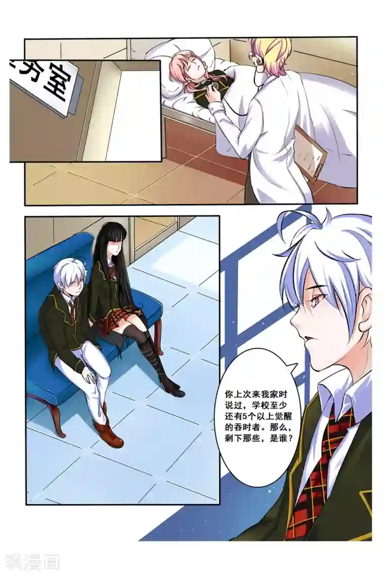 一见前妻就日第5话