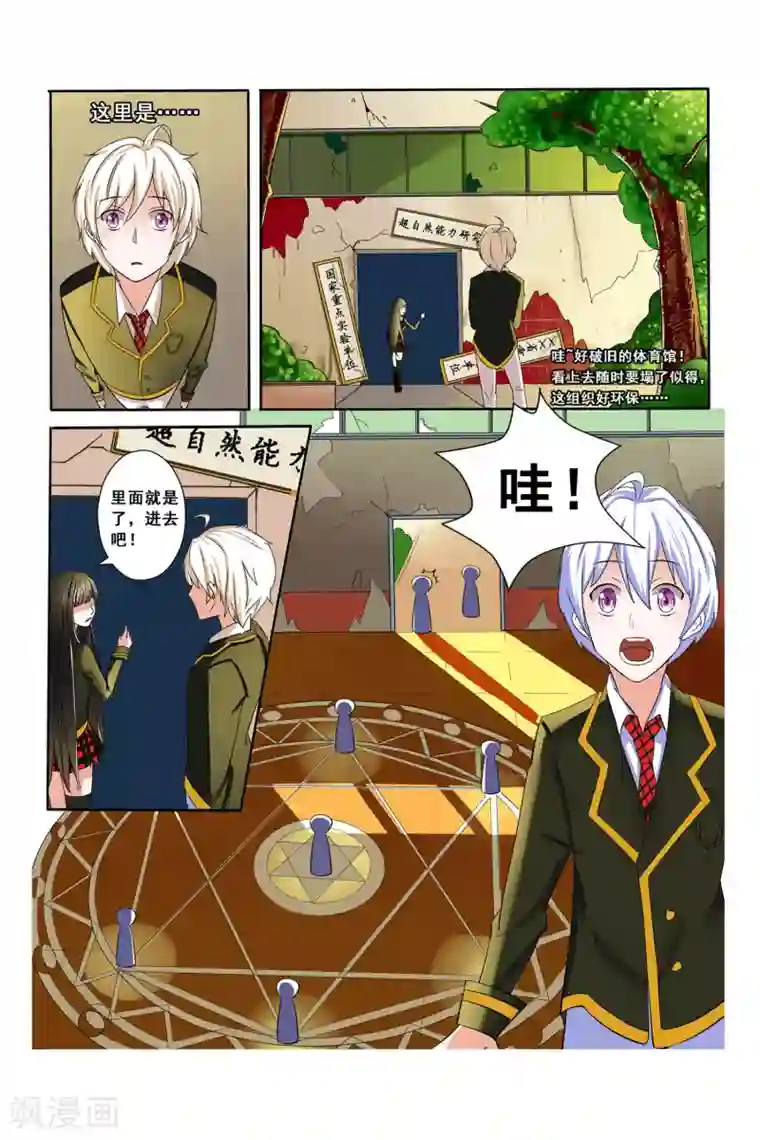 一见前妻就日第5话