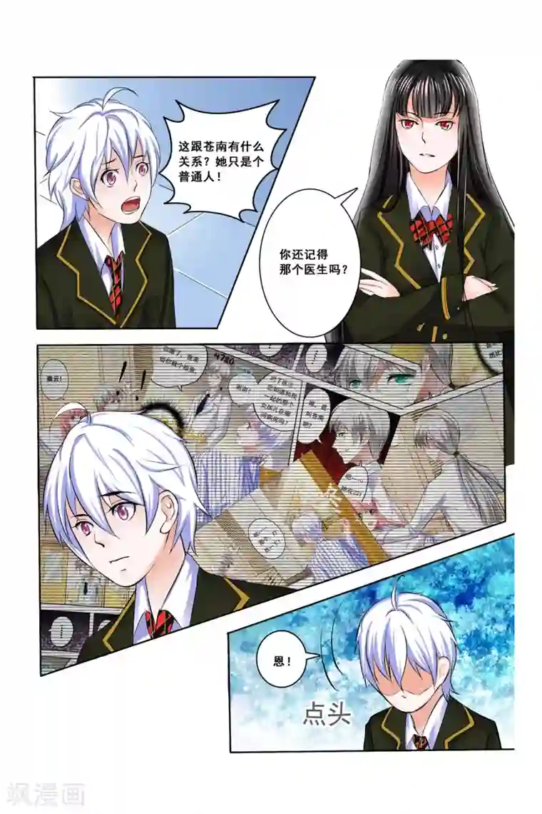 一见前妻就日第5话