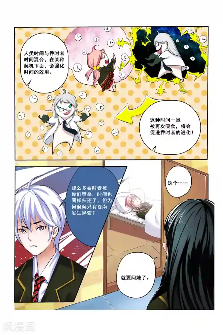 吞时者第5话
