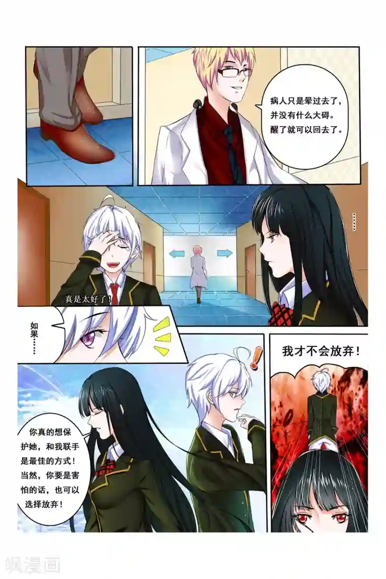 一见前妻就日第5话