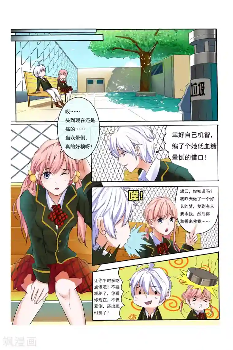 一见前妻就日第5话