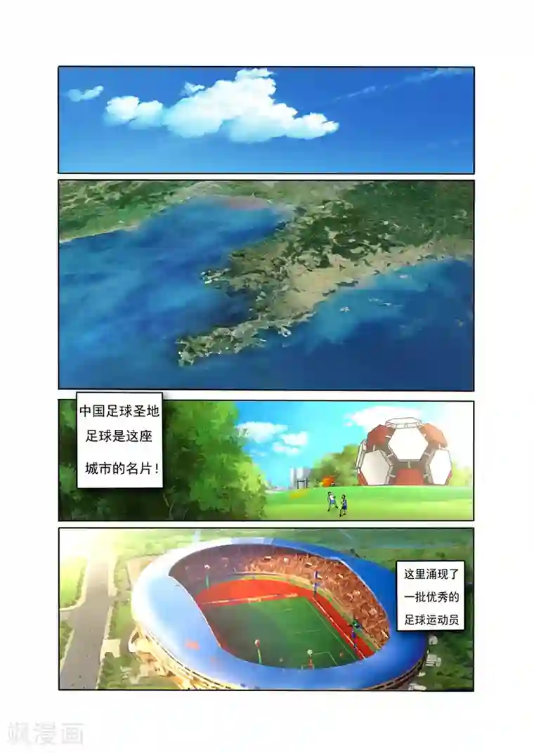 奔跑吧足球第1话