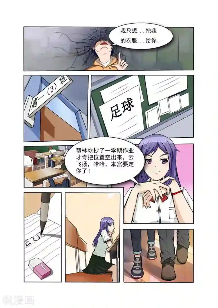 奔跑吧足球第1话