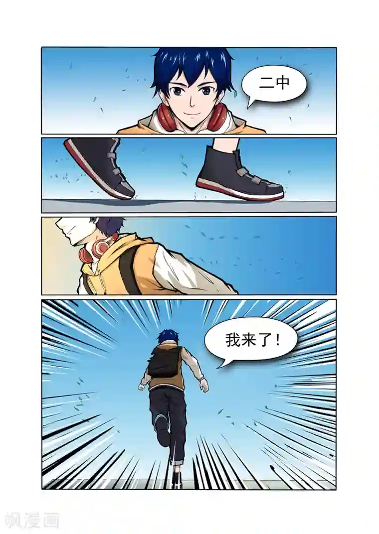 奔跑吧足球第1话