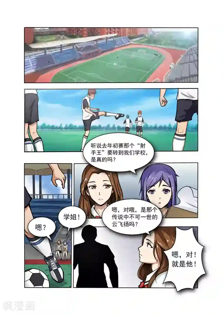 奔跑吧足球第1话