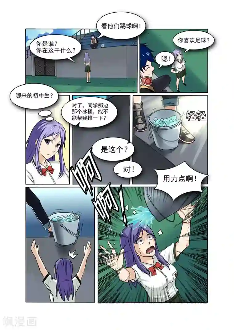 奔跑吧足球第1话