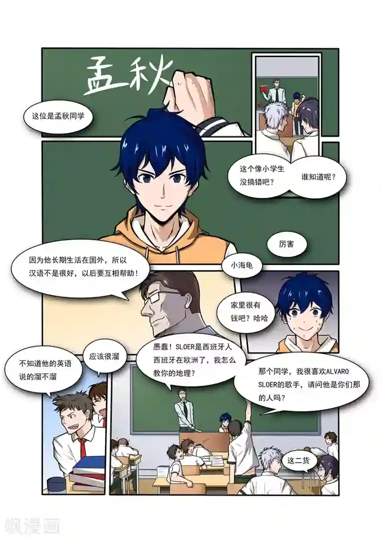 奔跑吧足球第2话