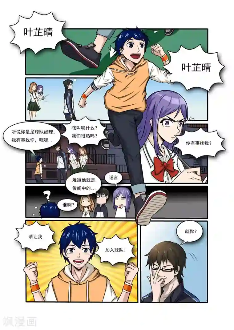 奔跑吧足球第2话