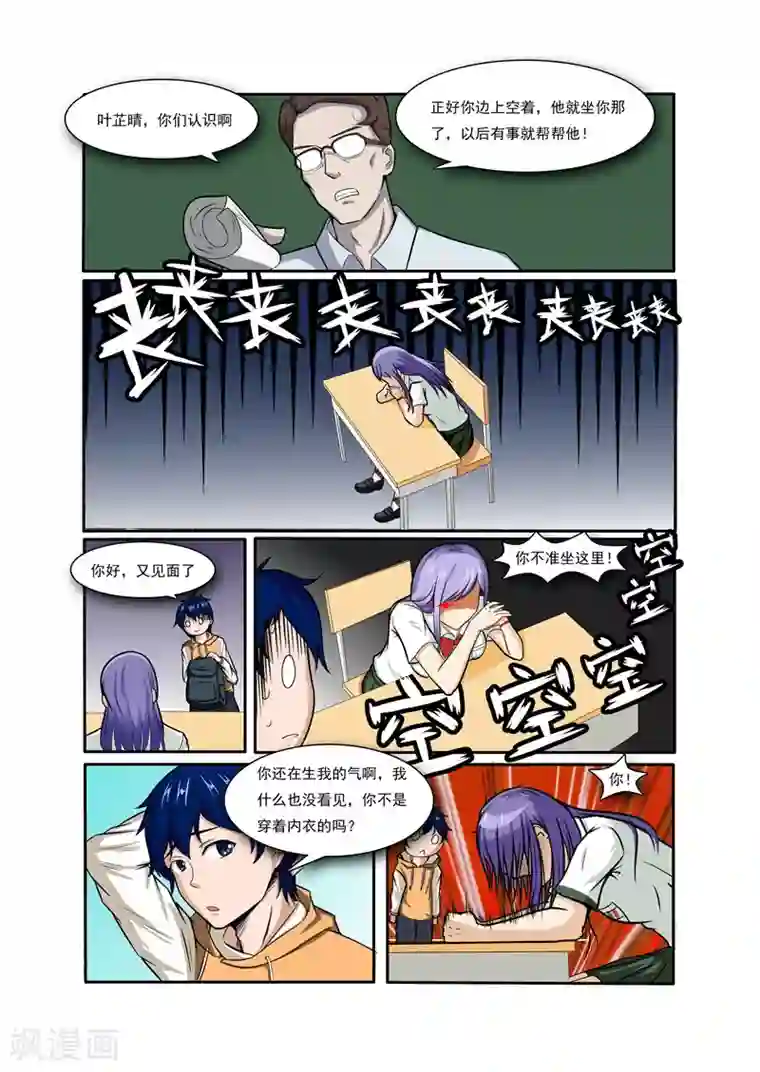 奔跑吧足球第2话