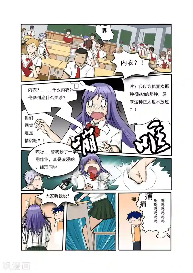 奔跑吧足球第2话