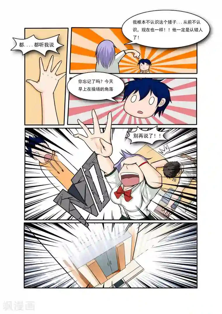 奔跑吧足球第2话