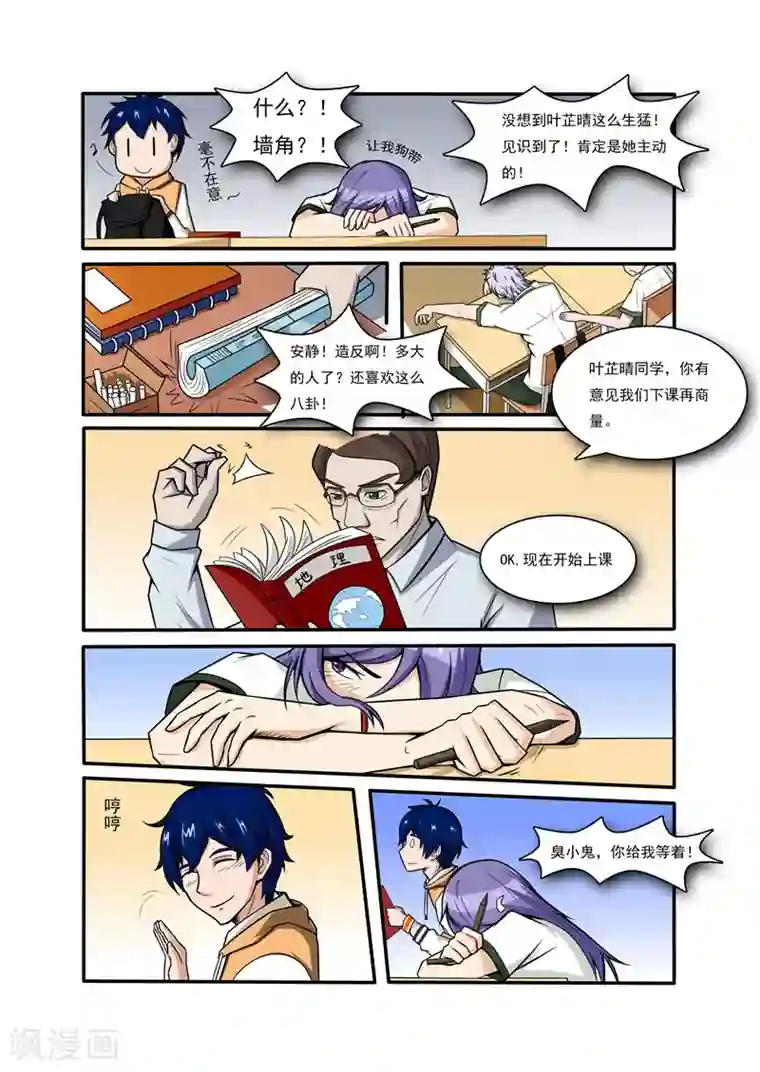 奔跑吧足球第2话