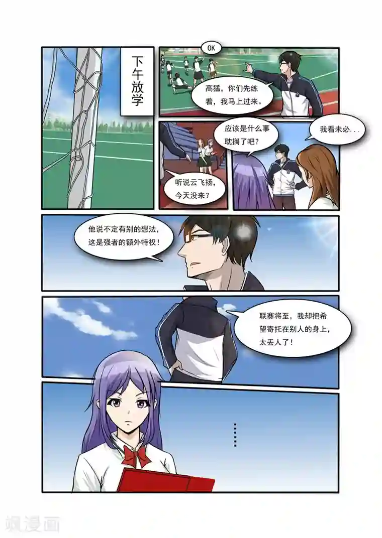 奔跑吧足球第2话