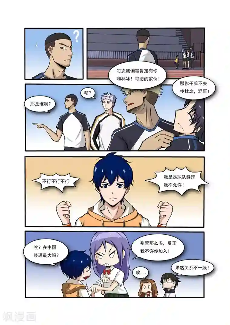 奔跑吧足球第3话