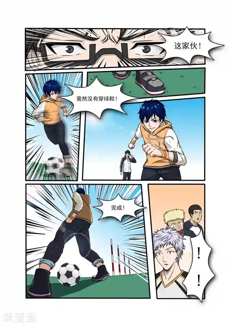 奔跑吧足球第3话