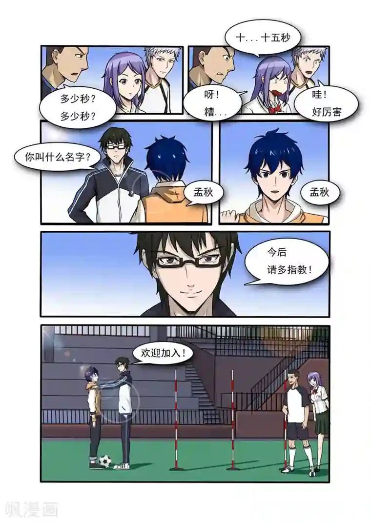 奔跑吧足球第3话