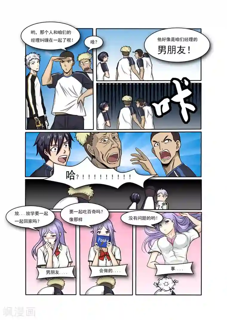 奔跑吧足球第3话