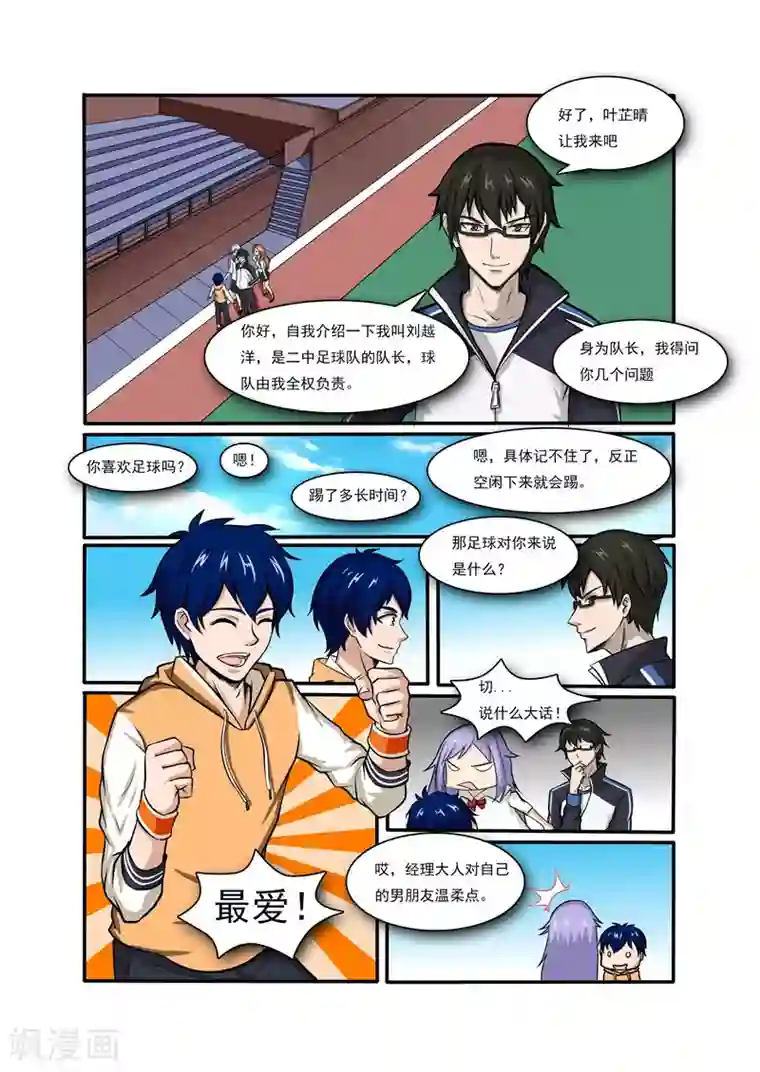 奔跑吧足球第3话