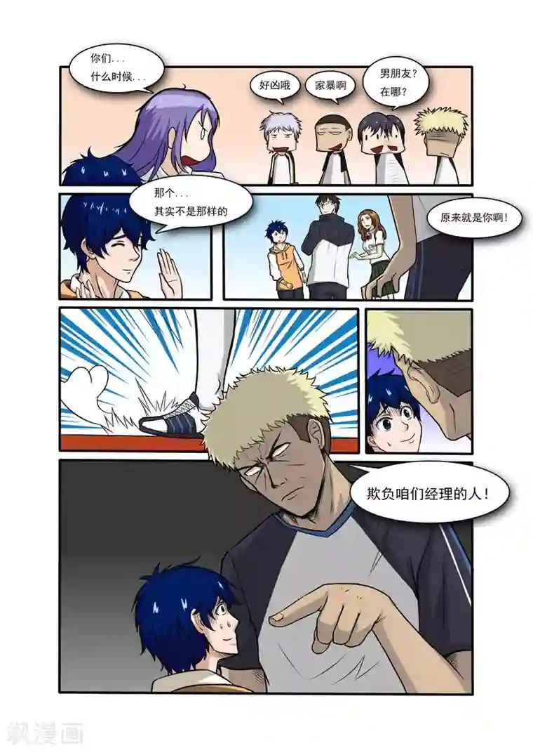 奔跑吧足球第3话