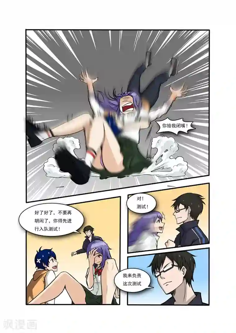 奔跑吧足球第3话