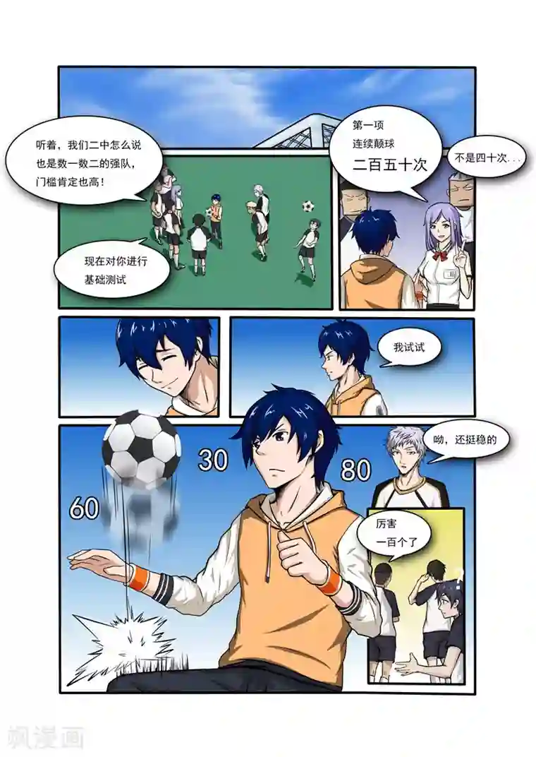 奔跑吧足球第3话