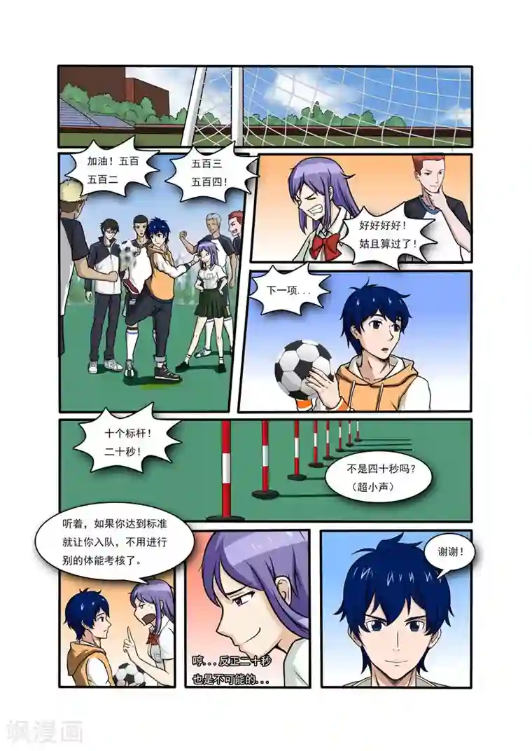 奔跑吧足球第3话