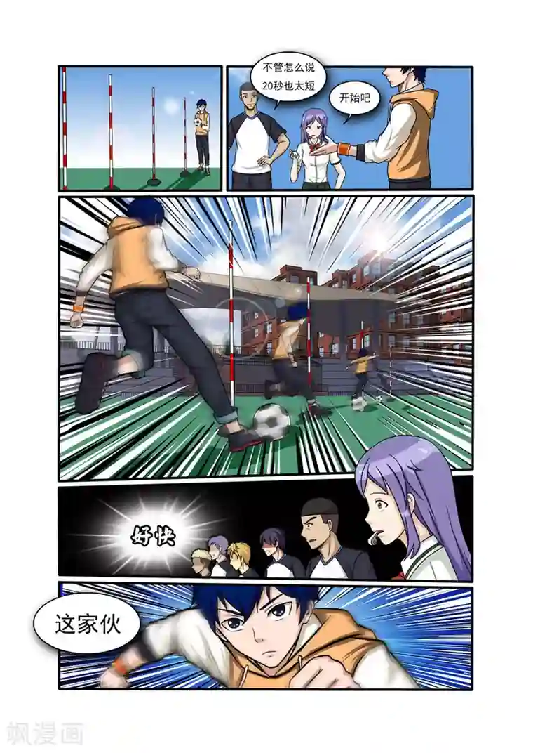 奔跑吧足球第3话