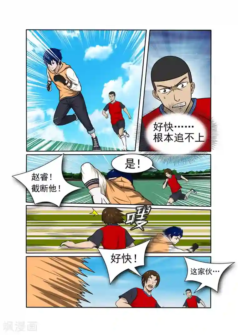 奔跑吧足球第4话