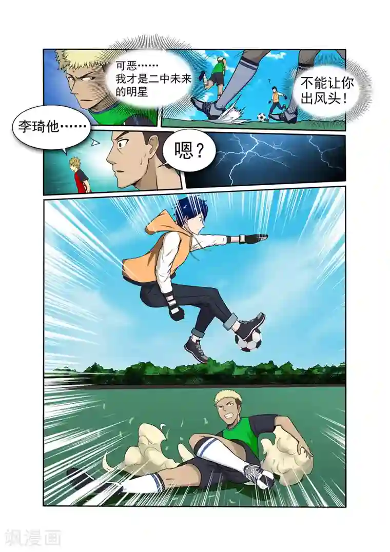 奔跑吧足球第4话