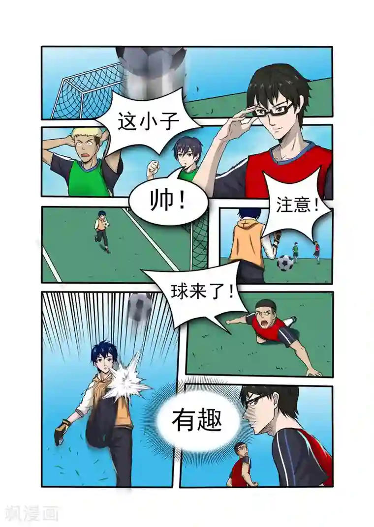 奔跑吧足球第4话