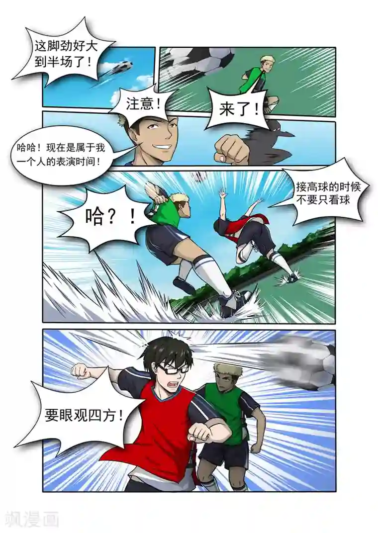 奔跑吧足球第4话