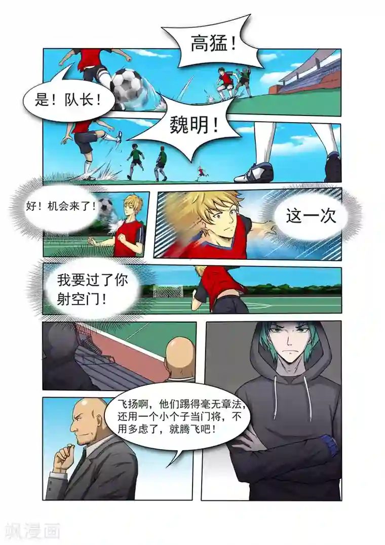 奔跑吧足球第4话