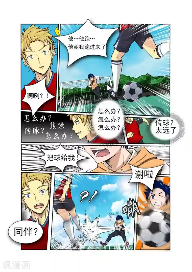 奔跑吧足球第4话