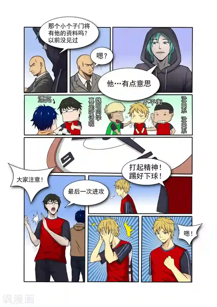 奔跑吧足球第4话