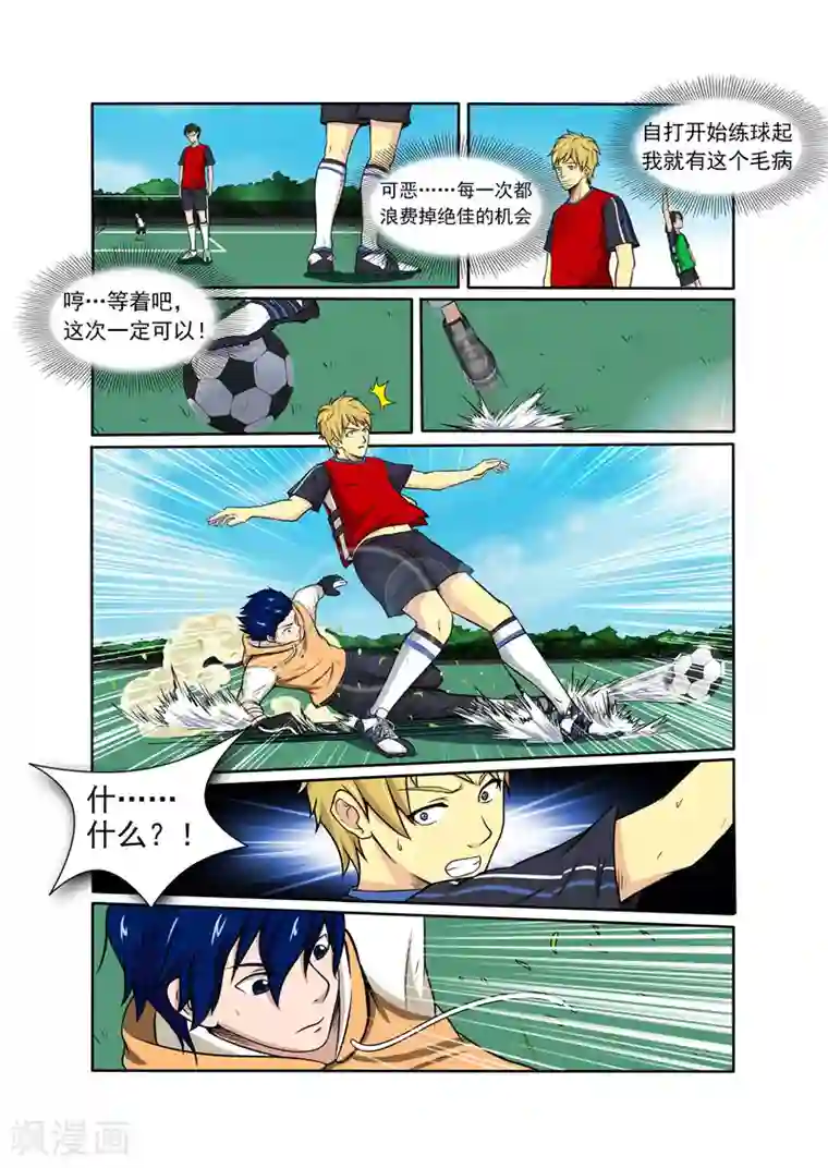奔跑吧足球第4话
