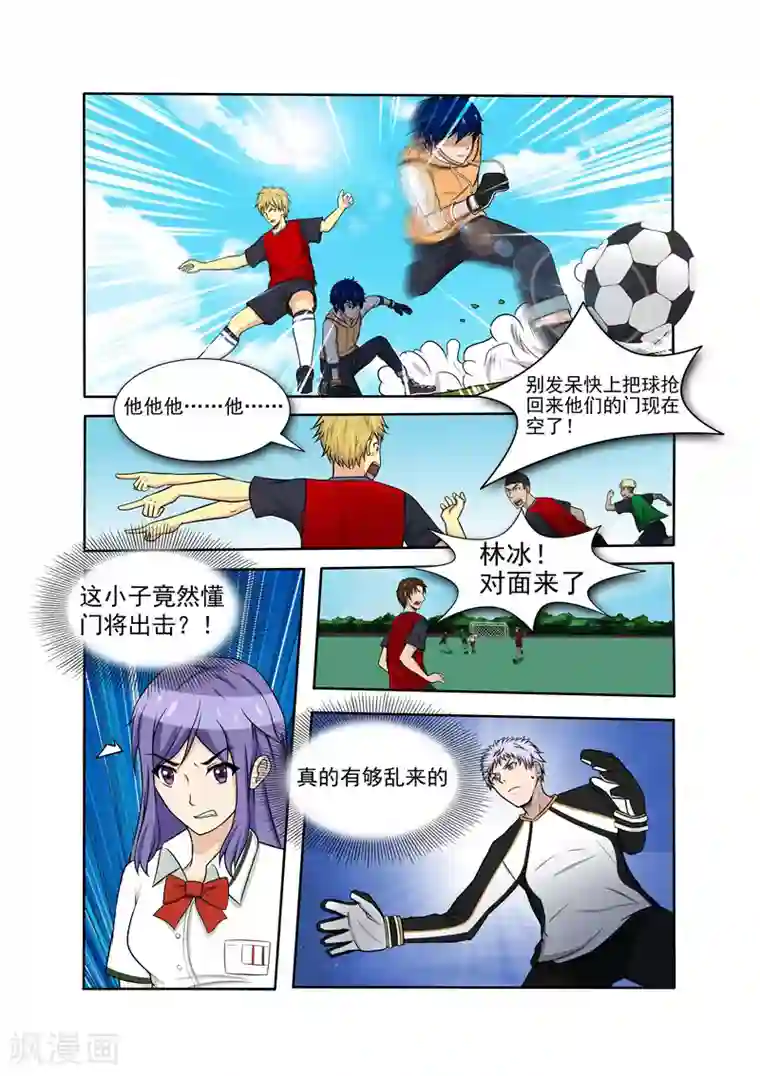 奔跑吧足球第4话