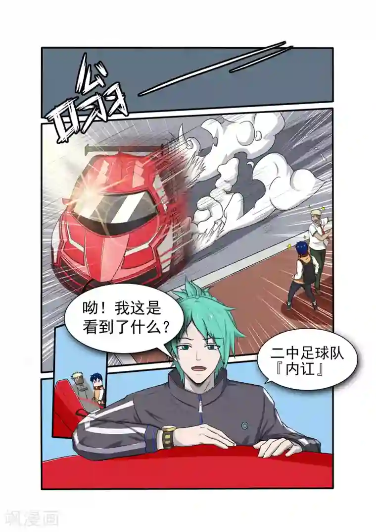 奔跑吧足球第5话