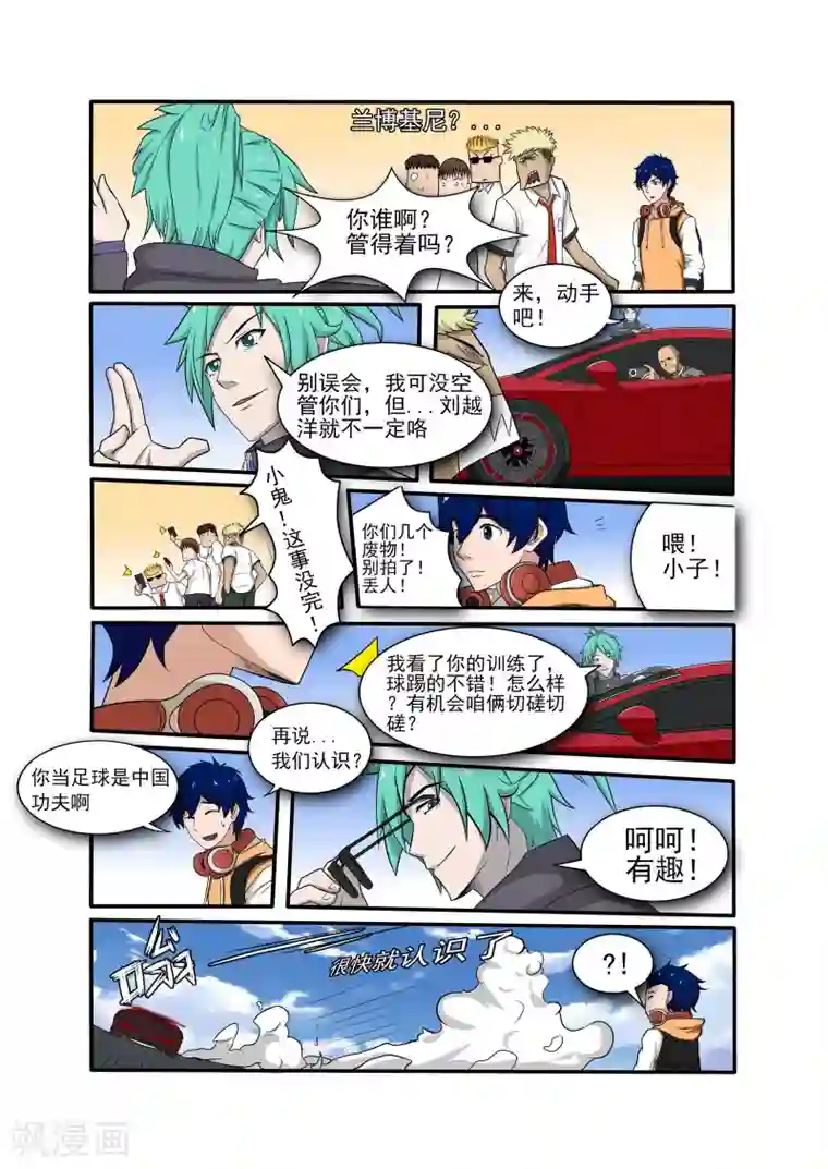 奔跑吧足球第5话