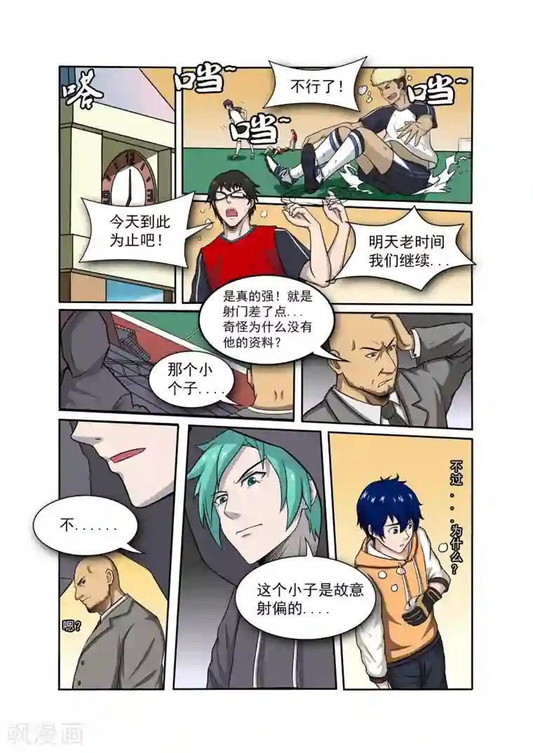 奔跑吧足球第5话