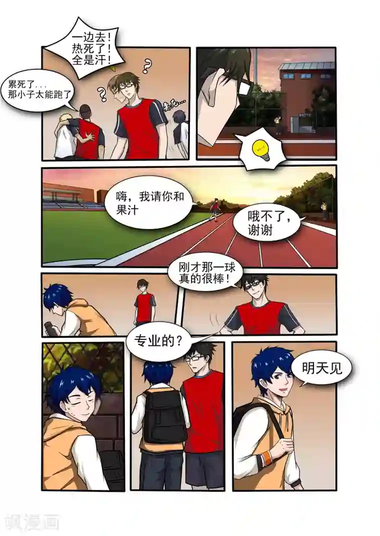 奔跑吧足球第5话